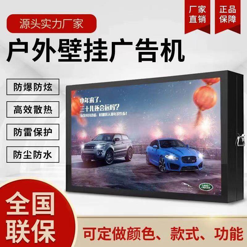 户外立式壁挂广告机液晶屏一体机高亮高清广告显示器
