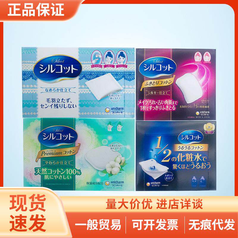 日本Unicharm尤妮佳1/2超吸收省水化妆卸妆棉干湿亲肤