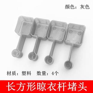 长方形杆升降晾衣架晒杆帽盖帽头单双杆子配管帽凉衣架堵头装饰盖