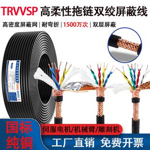 铜芯铜网TRVVSP高柔性拖炼双绞遮蔽线 线2 4 6 8 芯柔软讯号线 线