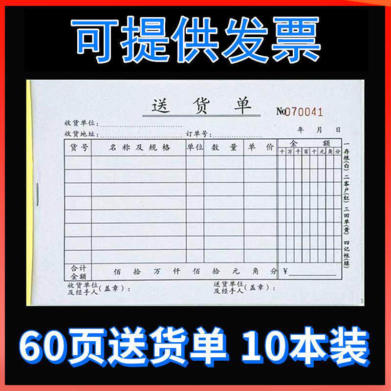 开页二联三联四联横式竖式送货单销货清单出库单入库单可