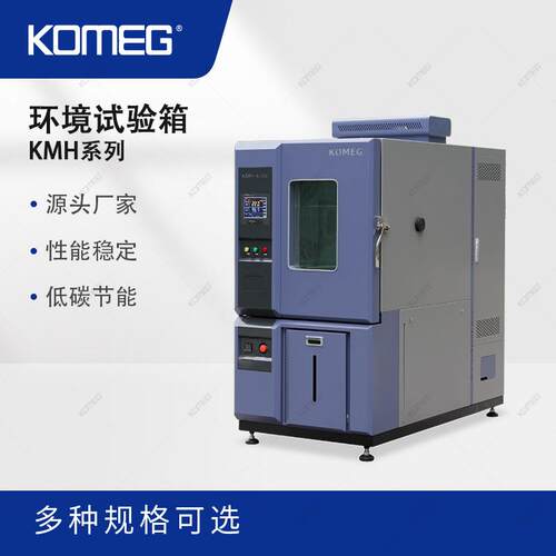 科明恒温恒湿实验箱408L升调温调湿测试机环境试验箱厂家直销