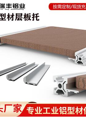 铝型材层板托支架2020板材3030固定件桌面木板框架4040连接件欧标