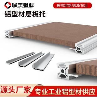 铝型材层板托支架2020板材3030固定件桌面木板框架4040连接件欧标