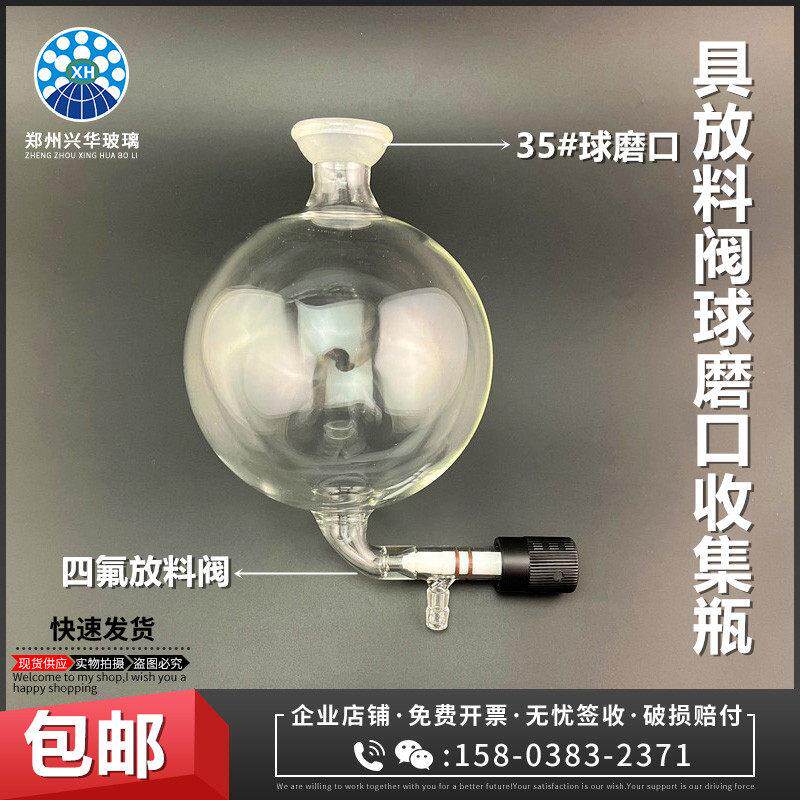 旋蒸收集瓶球磨口圆底烧瓶旋转蒸发器具放料阀接收瓶1000ml2000ml