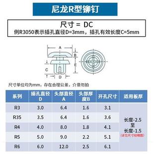 塑料铆钉PC板铆钉塑胶卡扣塑料子母铆钉R3R4R5 尼龙铆钉R型按压式