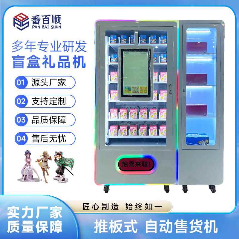 智能盲盒谷子潮玩无人自助售卖机礼品手办全自动贩卖机