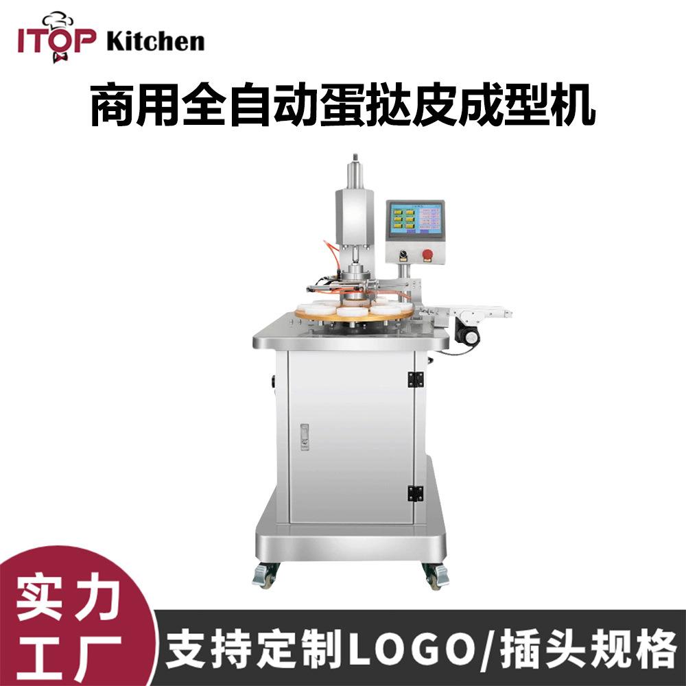 全自动商用蛋挞成型机 面包房广式葡挞蛋挞皮整形设备蛋挞加工机