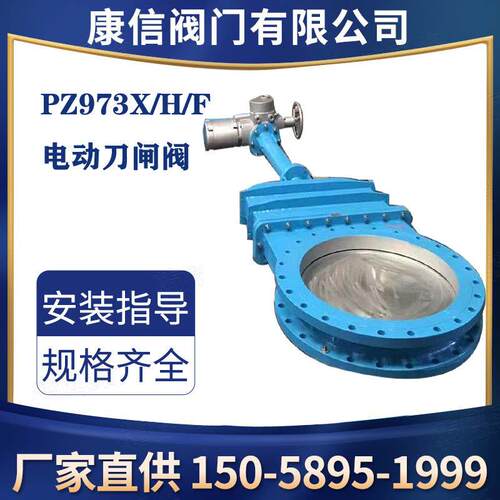 PZ973X电动刀型闸阀电动刀闸阀厂家直销