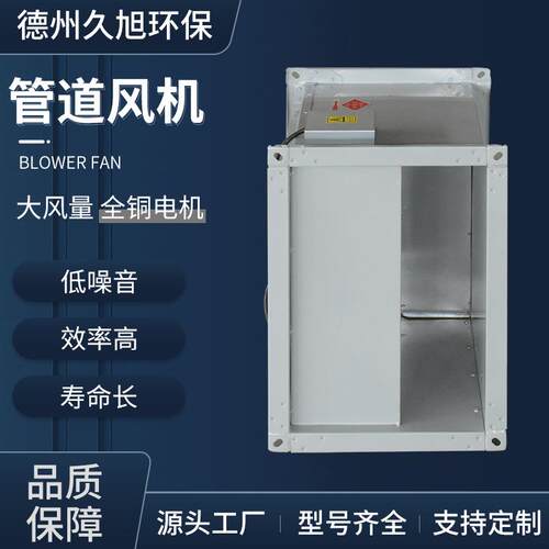 厂家直售通风换气系统送风机单向流铝制管道离心风机方形管道风机