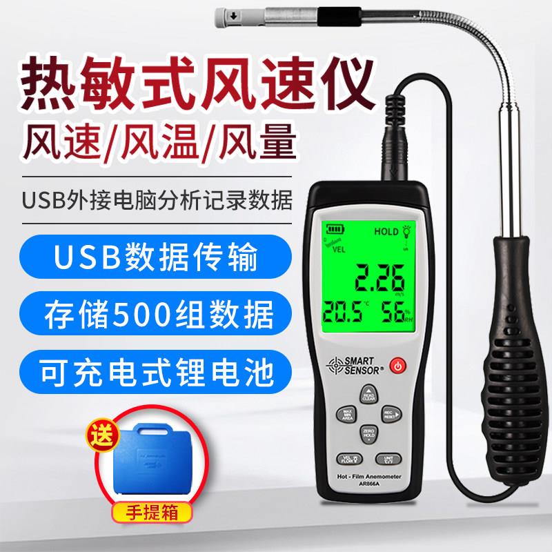 希玛AR866A高精度热敏式风速仪风量风温测试计手持式热线式测风仪