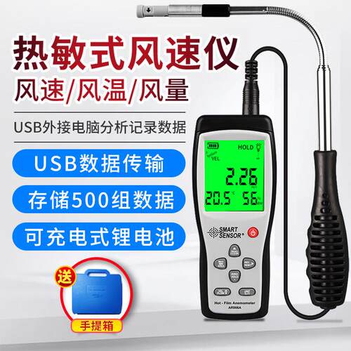 希玛AR866A高精度热敏式风速仪风量风温测试计手持式热线式测风仪