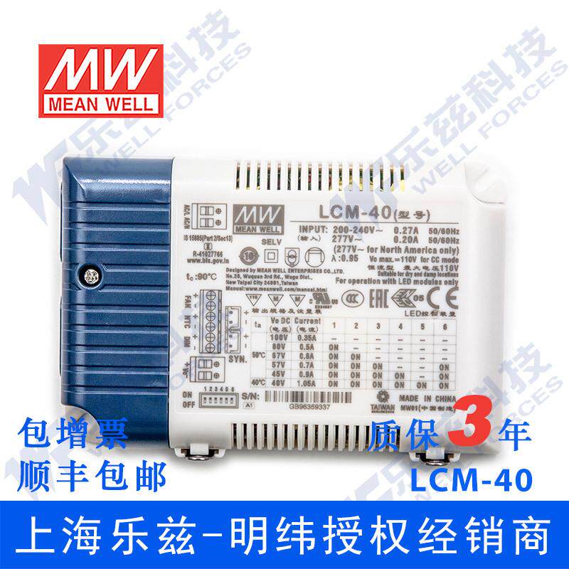 LCM-40 40W 电压/PWM调光多档输出CCC恒流电源【含税价】