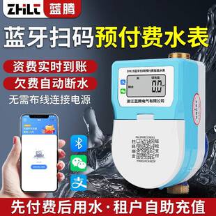 智能水表蓝牙扫码包租婆预付费水表出租房扫码充值4G远程水表