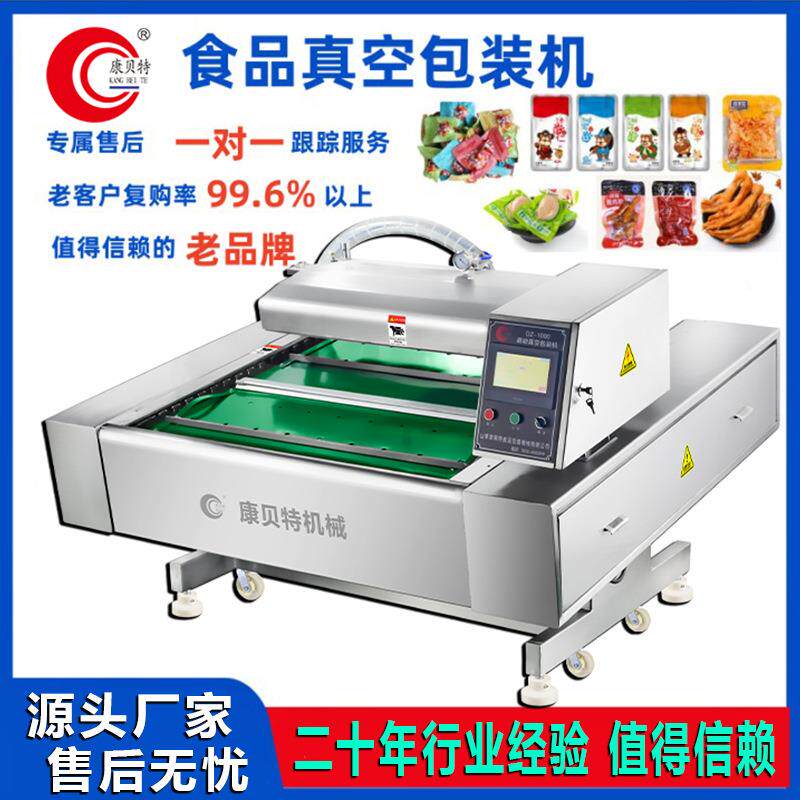 真空包装机鲅鱼全自动真空包装机器鸭翅真空包装设备华宝定制