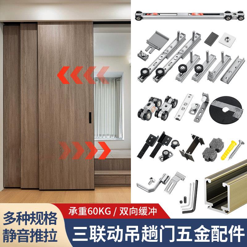 吊轮三联动推拉移门配件厨房木门顺向吊滑轮导轨双向阻尼缓冲轨道