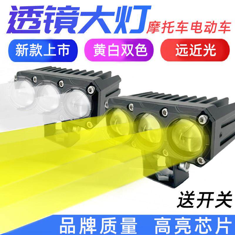 电动车灯机车射灯外置超亮透镜聚光电瓶三轮车LED客厅灯强光黄白