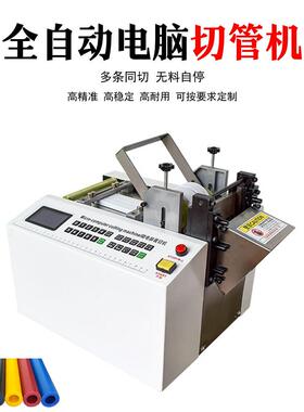 厂家硅胶裁切机自管绝动式PC缘管裁切机稳定热缩管切PBF-M100V管