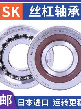 NSK丝杠配对轴承15-17-20TAC47B 25TAC62B 30TAC62B 35TAC72B C