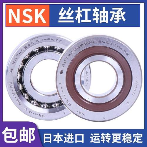 NSK丝杠配对轴承15-17-20TAC47B 25TAC62B 30TAC62B 35TAC72B C