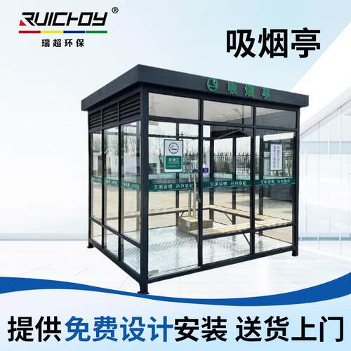移动吸烟亭可移动户外景区机场广场抽烟室移动户外钢结构休息室