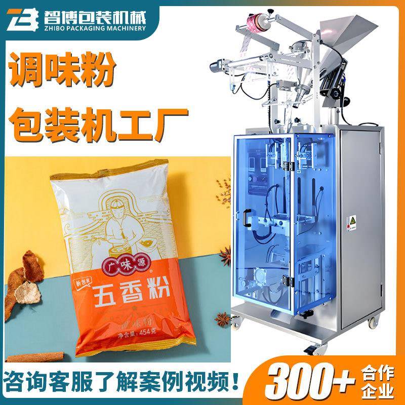 背封500克调味粉包装机设备定量全自动五香粉胡椒粉袋装包装机