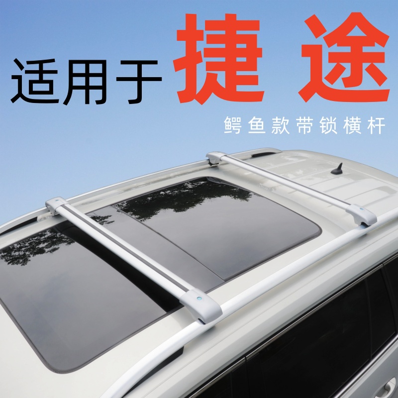 适用于捷途X90 X90PLUS X70 X70M车顶行李架横杆通用SUV车顶横杆