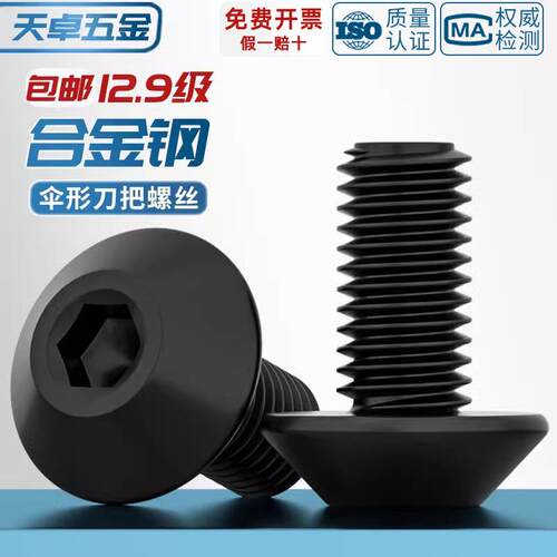 伞形刀把螺丝12.9级高强度蘑菇头铣床数控刀盘螺钉10.9级M5M6M8mm