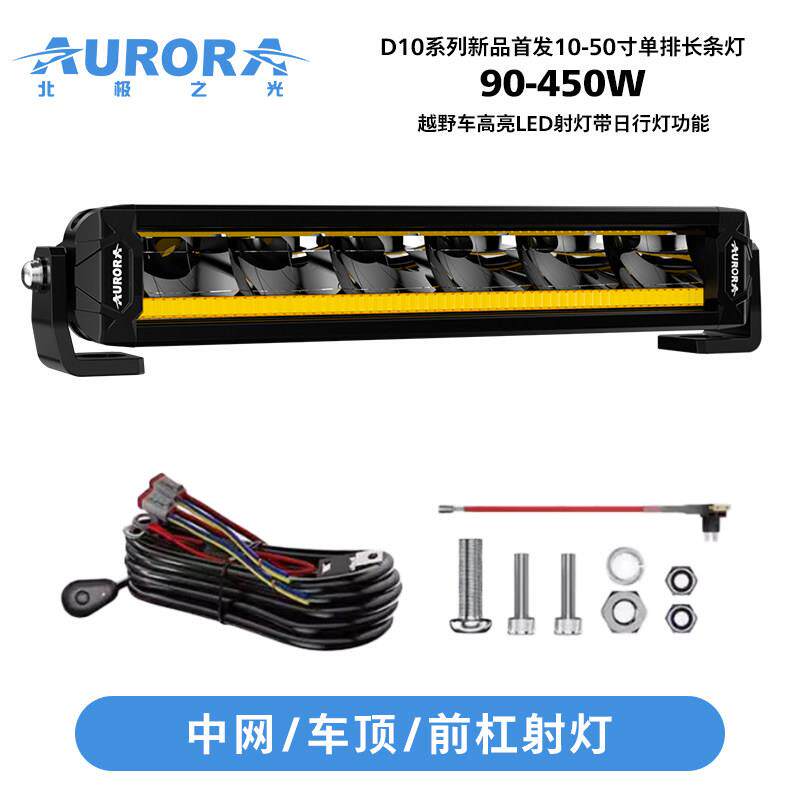 北极之光射灯牧马人单排汽车长条灯led中网越野车灯改装坦克300