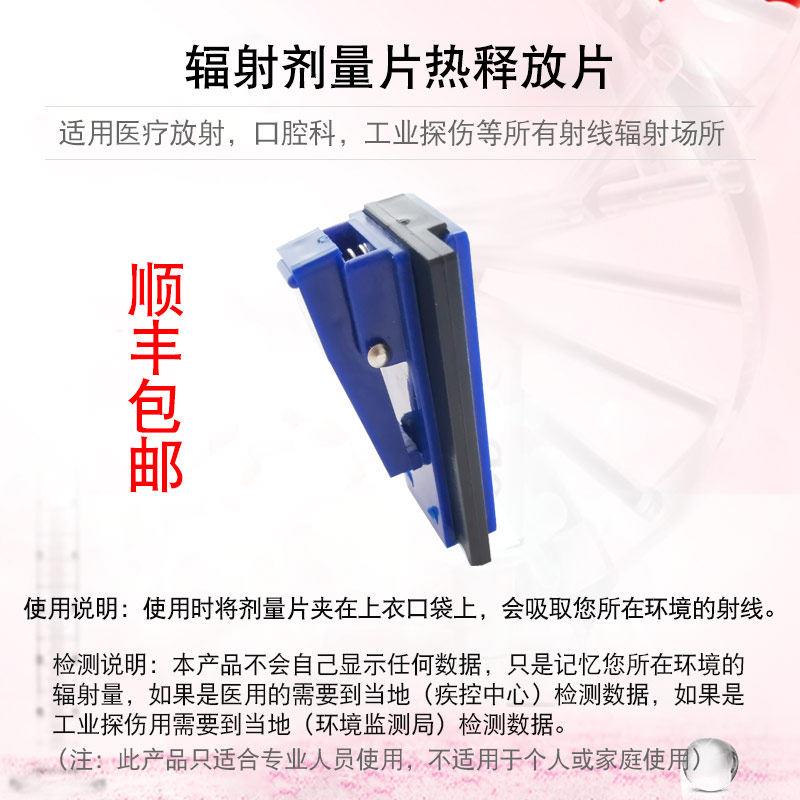 核辐射剂量卡 个人辐射剂量卡 个人剂量累计检测 热释光剂量片