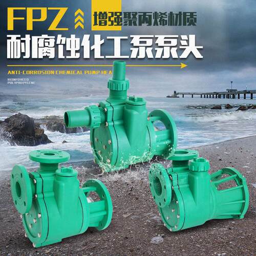 包邮FPZ自吸泵FP离心泵塑料耐酸碱防腐自化工泵叶轮机封压头配件