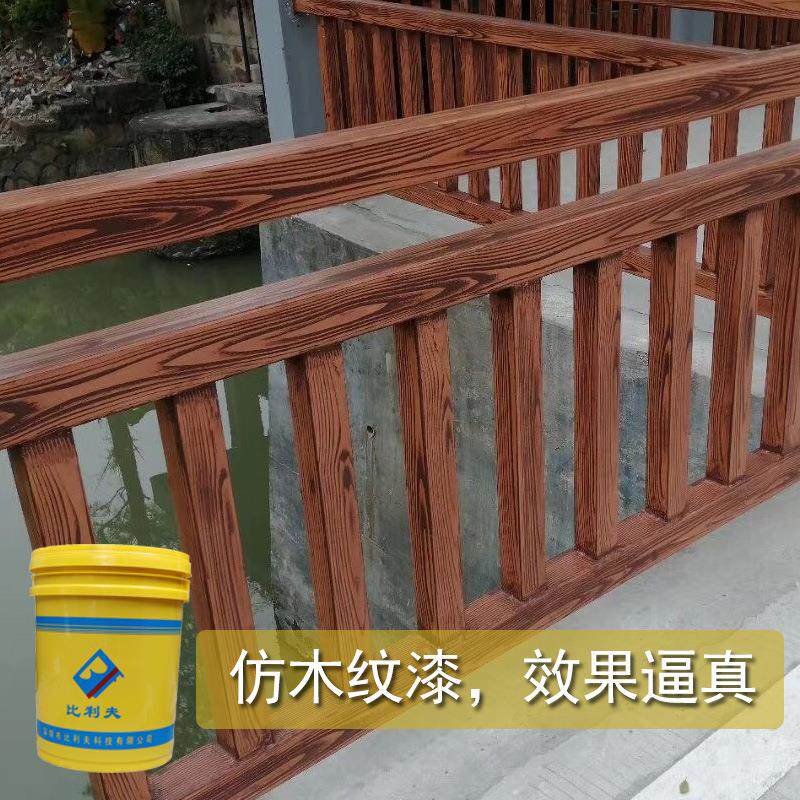 新款直销水性木纹漆技术户外仿底漆工具钢结构木器漆金属漆环保水
