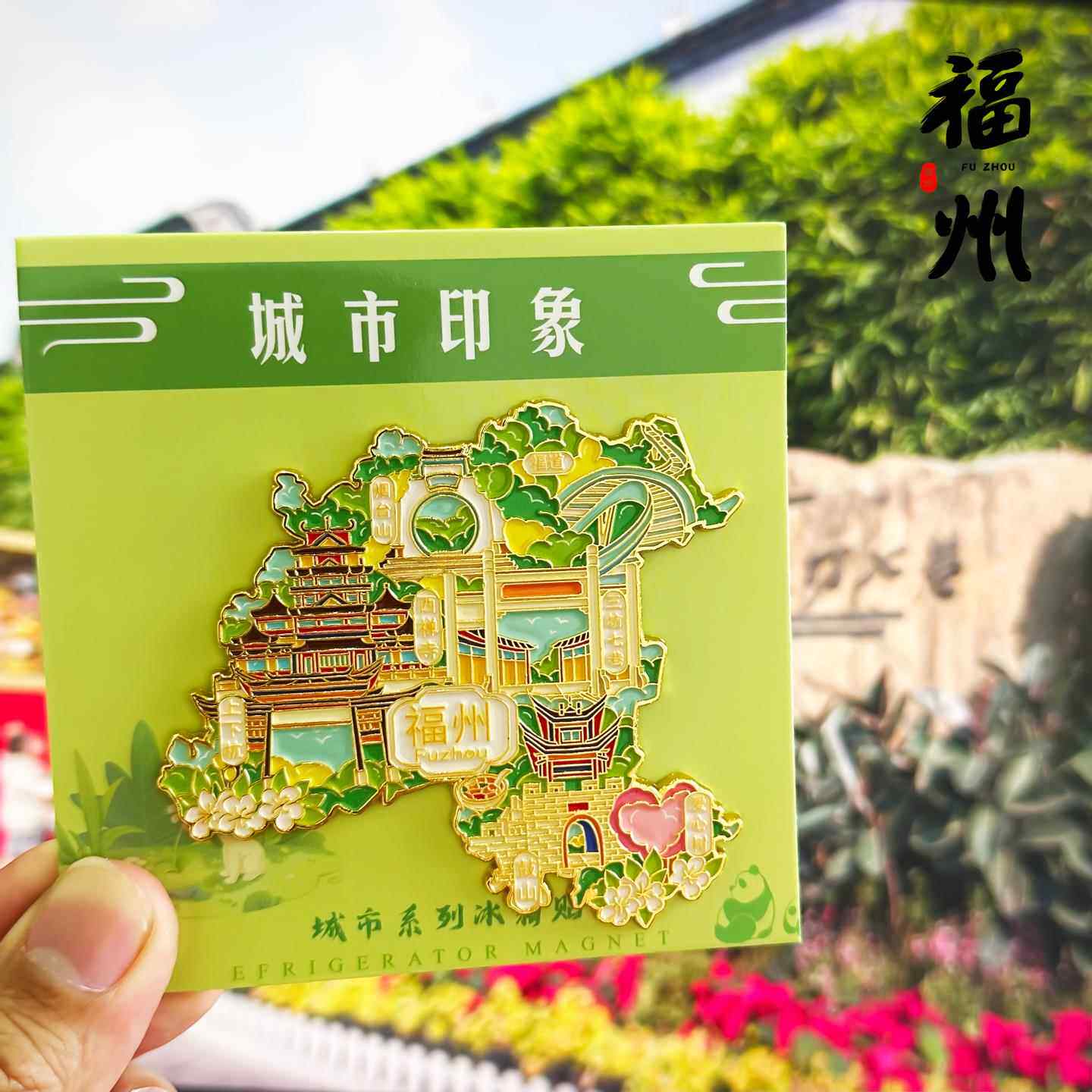 福州冰箱贴三坊七巷烟台山平潭岛上下杭猴研岛旅游纪念品礼物磁贴