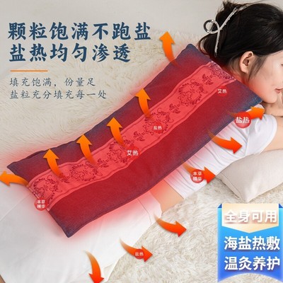 盐袋海盐艾草电加热粗盐热敷包艾灸电热理疗袋子肩颈腰部家用盐包