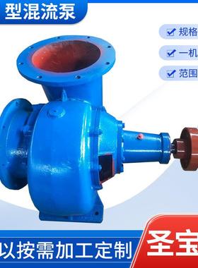 单吸卧式HW型混流泵大口径农田灌溉离心泵无堵塞农业用混流泵