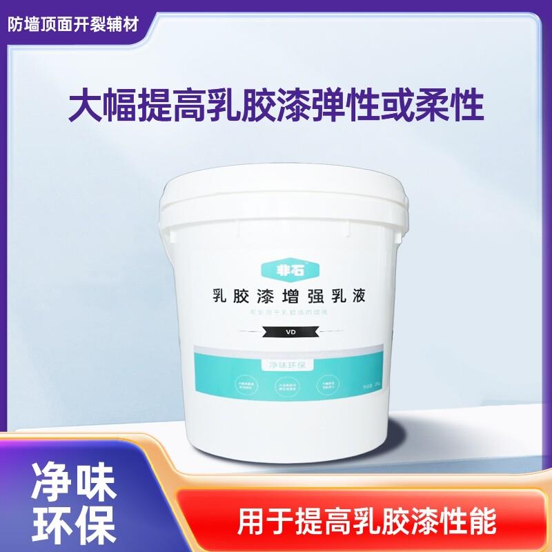非石乳胶漆增强乳液增强乳胶漆弹性柔性