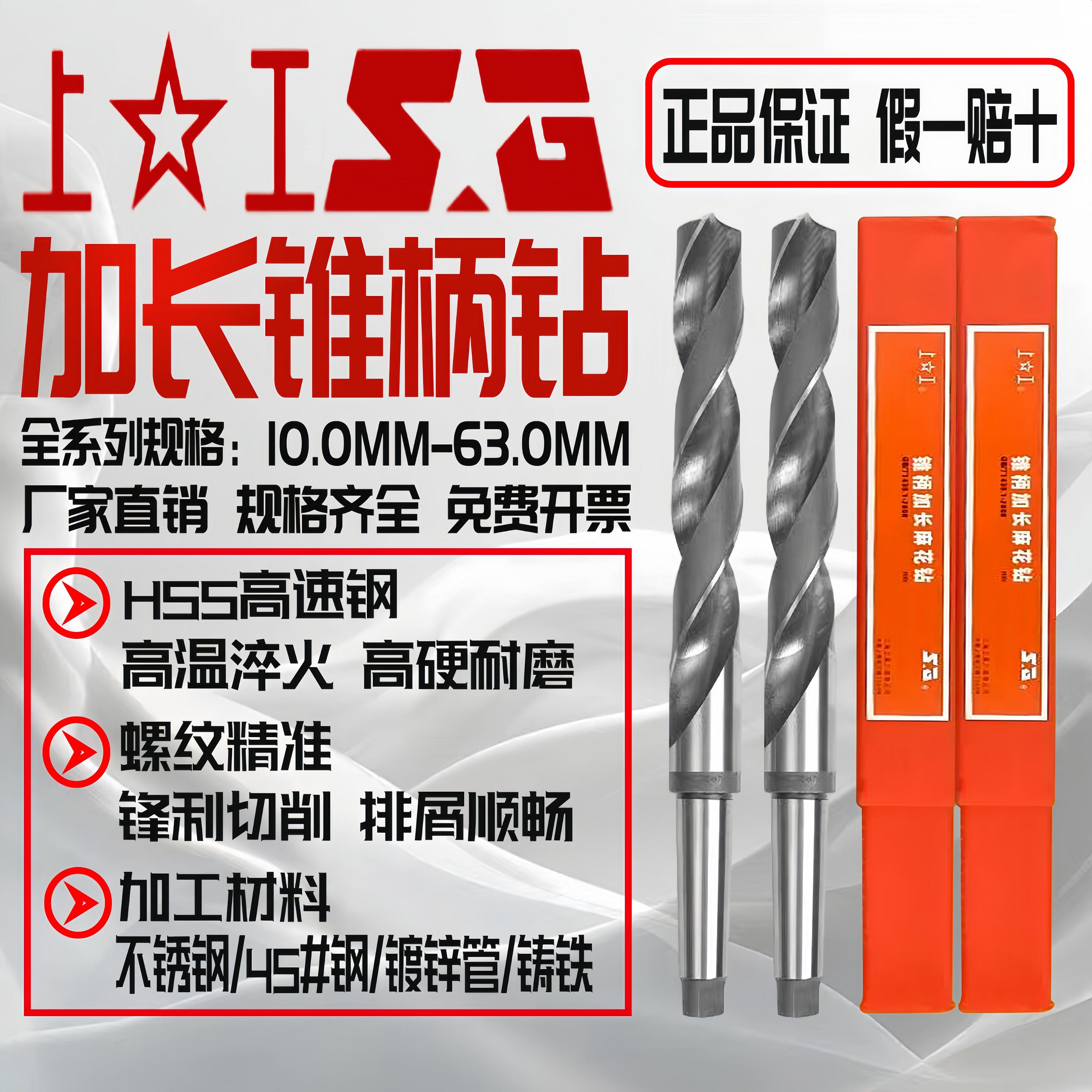 正品上工加长锥柄钻头HSS高速网麻花钻莫氏钻头钻床磁力钻深孔钻