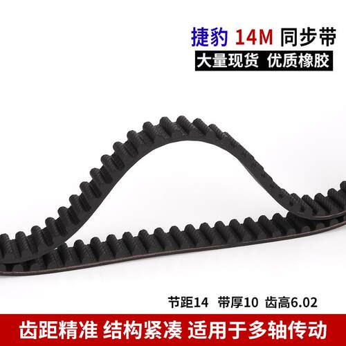 捷豹同步带HTD14M橡胶14M1148 14M1190 14M1246 14M