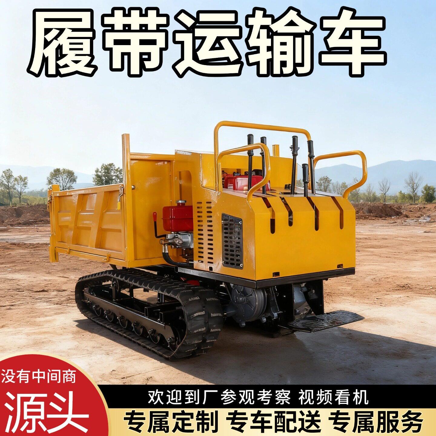 1吨-5吨拉混凝土工程履带运输车农田爬坡全地形爬山虎履带搬运车