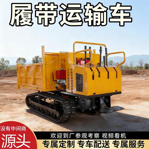 1吨-5吨拉混凝土工程履带运输车农田爬坡全地形爬山虎履带搬运车