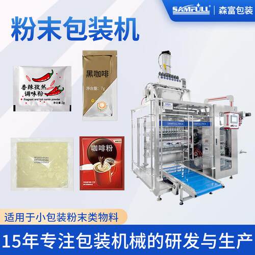 条状圆角咖啡代餐粉剂包装机速溶食品粉末包装机小剂量粉末灌装机