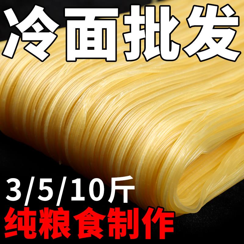 东北朝鲜延边拌荞麦凉面散装5斤韩式延吉西塔大冷面速食商用