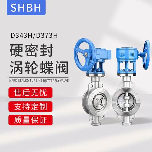 04/16不锈钢对夹蝶阀D7W/H-16P/25P硬密封铸钢涡轮耐温蝶阀