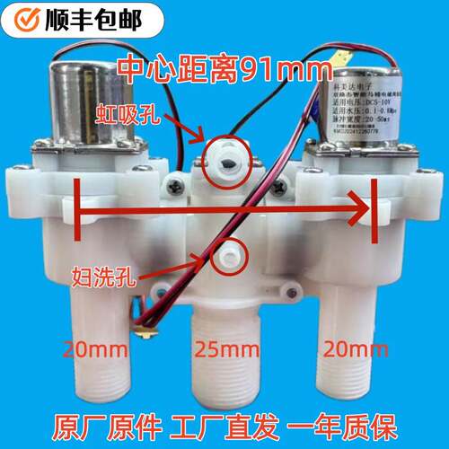 顺丰包邮双稳态智能马桶电磁阀脉冲阀冲水配件中心距离91mm通用款