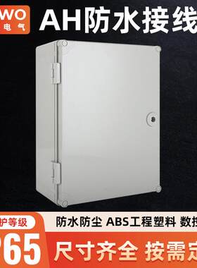 塑料防水箱电气设备控制箱400*300*160ABS塑料配电箱电源集线盒