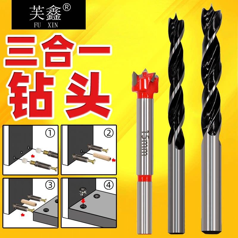 三合一连接件开孔器钻头衣柜橱柜组装螺丝木工开孔器偏心轮打孔钻