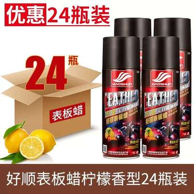 整箱好顺表板蜡汽车专用内饰塑料皮革上光保养翻新仪表盘蜡柠檬香