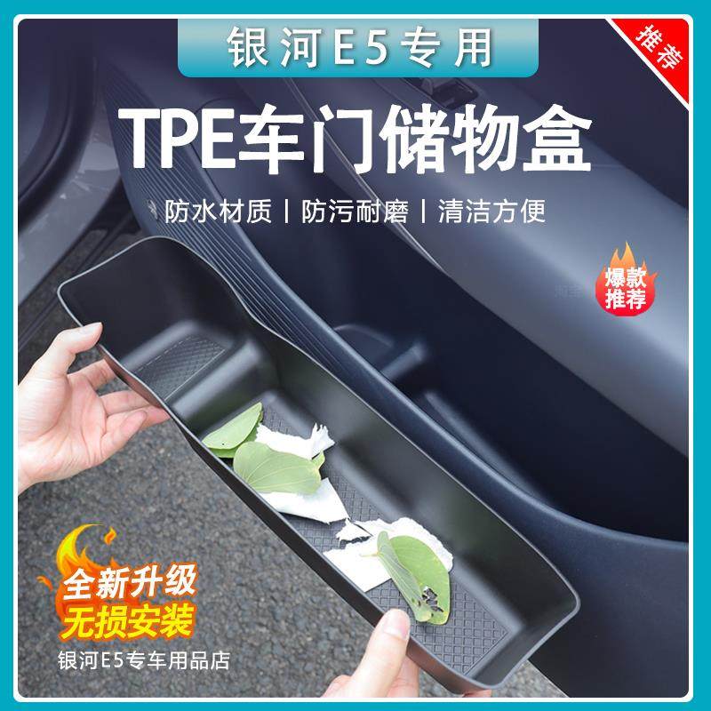 适用银河e5车门储物盒TPE防水收纳垫E5门边下储物槽垫车内饰用品,汽车用品/电子/清洗/改装,车载收纳箱/袋/盒,淘宝优惠券,粉丝福利购,淘宝优惠卷