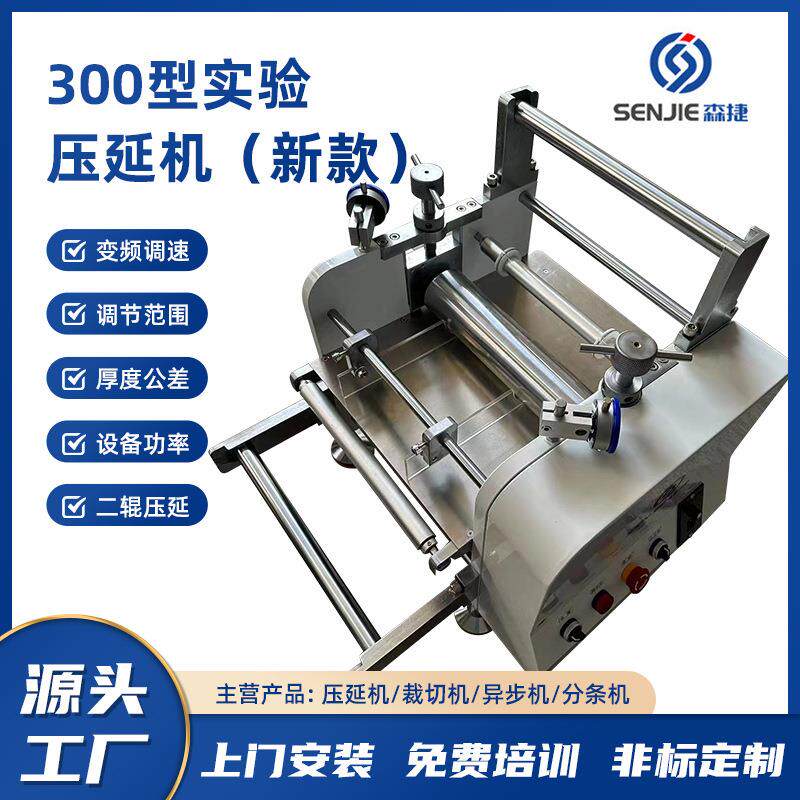 sj300实验压延机数字变频调速压延机液态半固态硅橡胶压延线