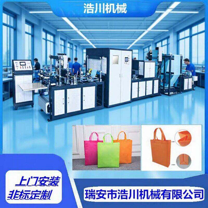 机械无纺布立体平口背心穿绳拉链袋制袋机质量服务售后保证